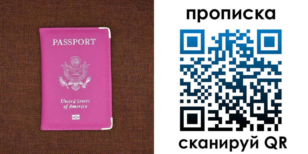 купить прописку в Кирове