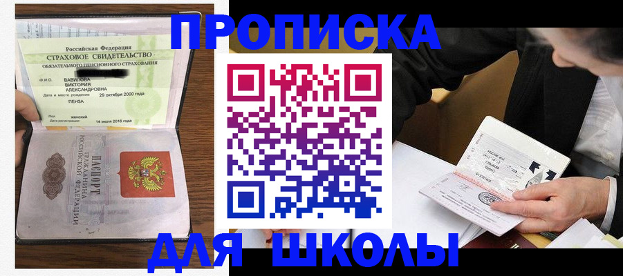 прописка ребенка в Кирове